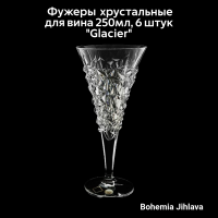 93/19j14/0/93k52/250 Фужеры хрустальные для вина 250 мл 6 штук Bohemia Jihlava, серия "Glacier"