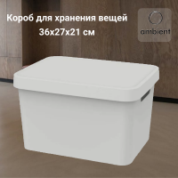 Коробка для хранения 36х27х21см, 17 л, Ambient, серия Folk, цвет светло-серый