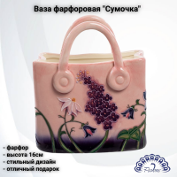 JP-800/16 Ваза-кашпо фарфоровая 16см, Pavone, декор "Сумочка" 