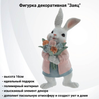 816046 Фигурка декоративная 16см, GAEM, декор "Заяц"