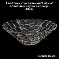 79/69К29/0/81j50/300 Салатник-фруктовница 30 см, Bohemia Jihlava , серия Lisboa золотые и черные кольца, хрусталь 