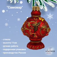 ФУ-231 Ёлочная игрушка  декор "Самовар", высота 11см, в подарочной упаковке