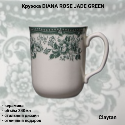 20-9911 Кружка 340мл, Claytan, декор DIANA ROSE JADE GREEN