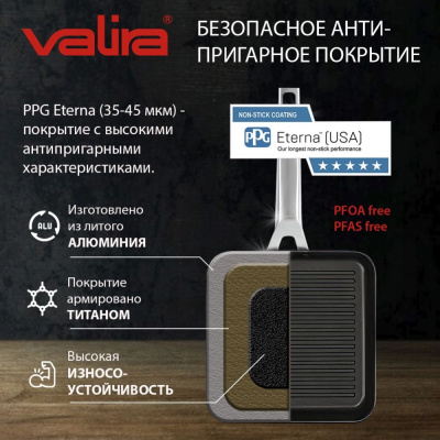4678/25 Valira Сковорода-гриль AIRE 23*23 см, индукционная