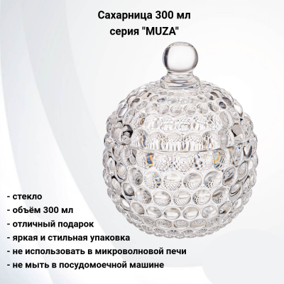 355-302 Сахарница 300 мл, Lefard, серия "MUZA"