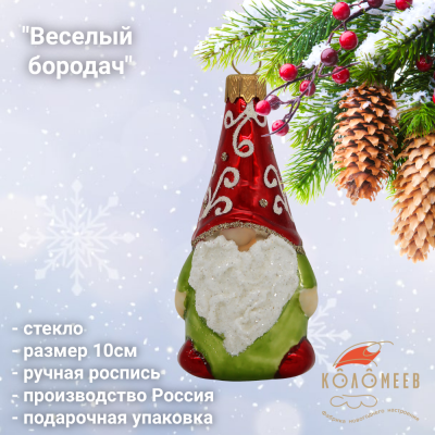 ФУ-599/1 Ёлочная игрушка 10см, декор "Веселый бородач 3" зеленый-красный, стекло, подарочной упаковке 