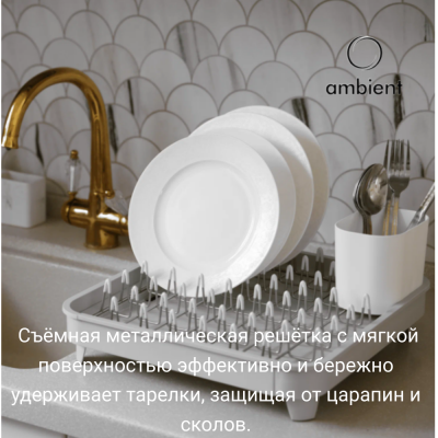 Сушилка для посуды 36,5*36,5*17см Ambient, Omni, цвет светло-серый, НФ-00000802 