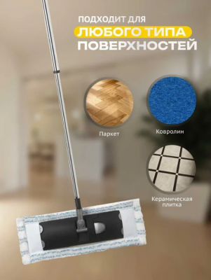 FR10180 Швабра плоская из микрофибры 40 см с хромированной ручкой