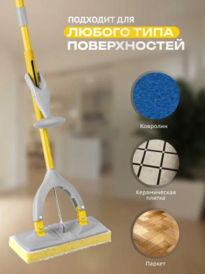 FR10195 Швабра для пола с отжимом
