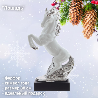 825293 Статуэтка фарфоровая 38см, GAEM, декор "Лошадь", символ года