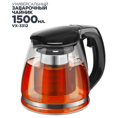 **VX-3312 Чайник заварочный 3в1 1,5л, VITAX , серия Arundel 