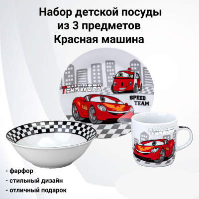 87-337  Набор детской посуды из 3 предметов, Lefard, серия Красная машина 