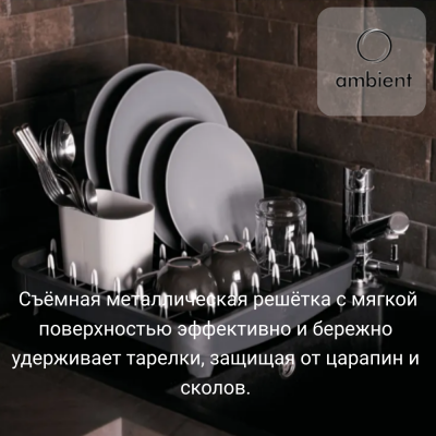 Сушилка для посуды 36,5*36,5*17см Ambient, Omni, цвет графит/серый НФ-00000801